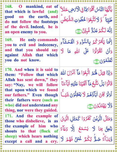 Besir duraku — surah ash sharh 00:57. Surah Al-Baqarah (English) - Page 6 of 11 - Quran o Sunnat