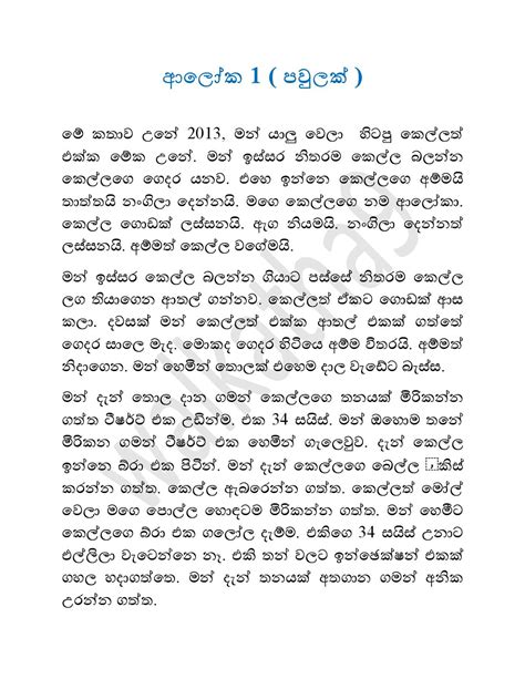 Nnew Sinhala Wal Katha Full Story Template Printable