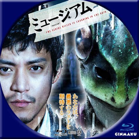 GINMAKU Custom DVDBlu ray labels blog版映画洋画邦画ドラマ ミュージアム