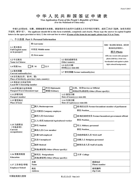 China Visa Application Form Filled Sample Airslate Signnow