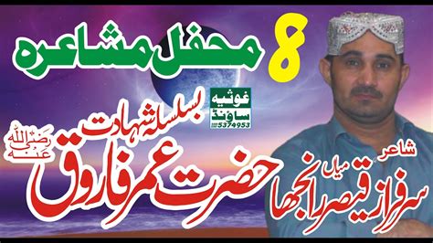 S8New Mehfil E Mushaira 2021 Shan E Hazrat Umar Farooq Mian Sarfraz