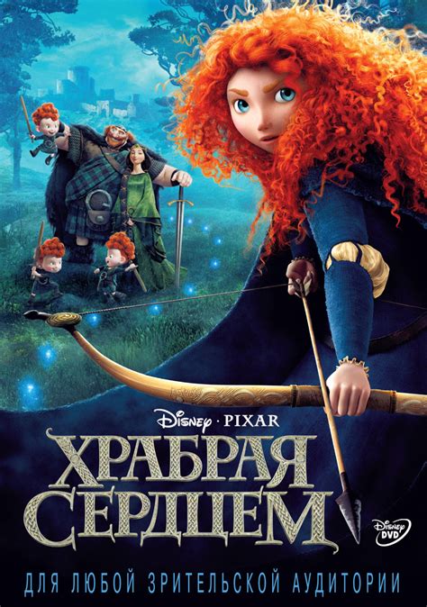 Brave/Храбрая сердцем (DVD, 2012) Russian,English,Arabic,Kazakh,Ukranian 786936813111 | eBay