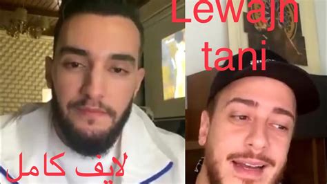 سعد لمجرد و زهير بهاوي في لايف قبل طرحهم اغنية لوجه تاني Youtube