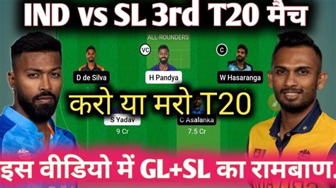 Ind Vs Sl 3rd T20 Dream11 Team Prediction Sl Vs Ind Dream11 India Vs
