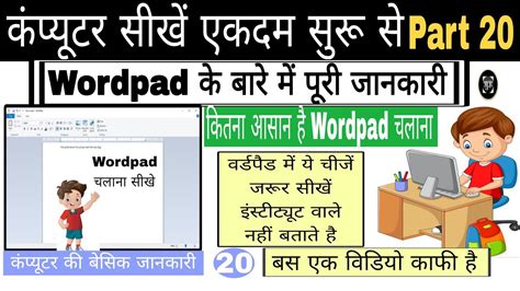 Computer Basic Course Part 20 Wordpad Tutorial For Beginners In Hindi Microsoft Wordpad