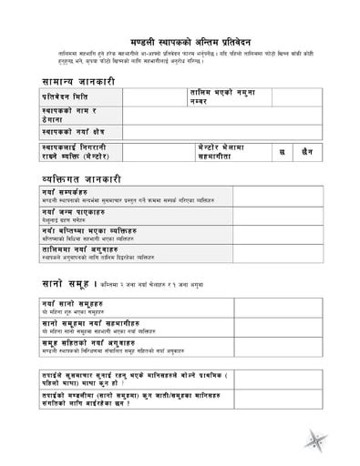 Birth Certificate Nepali Multiplication Network