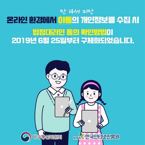 한국인터넷진흥원kisa Kisa 카드뉴스 법정대리인 동의 확인방법 구체화 온라인 환경에서