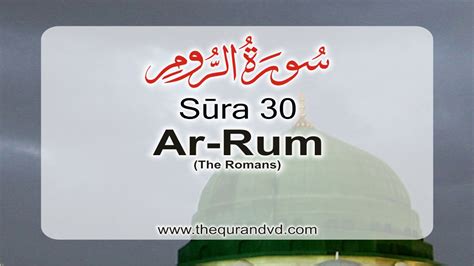 Surah 30 Chapter 30 Ar Rum Hd Audio Quran With English Translation