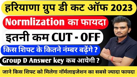 Hssc Group D Normalization Marks Hssc Group D Cut Off 2023 Haryana