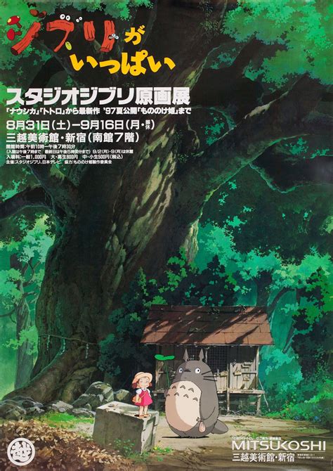 My Neighbor Totoro Original 1996 Japanese B1 Movie Poster Posteritati