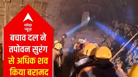 rescuers recover more bodies from tapovan tunnel youtube