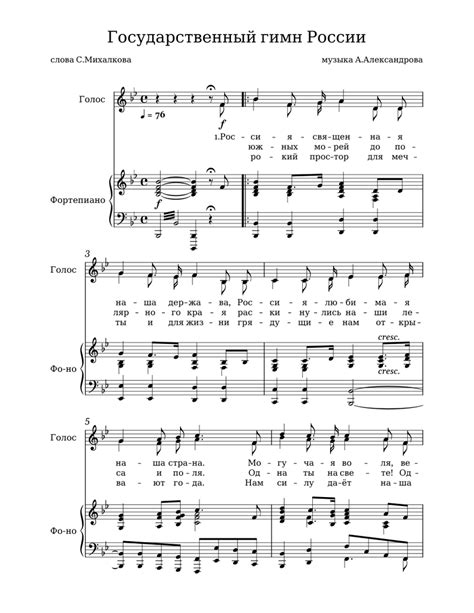 Russian National Anthem Гимн РФ Alexander Alexandrov Гимн РФ Sheet