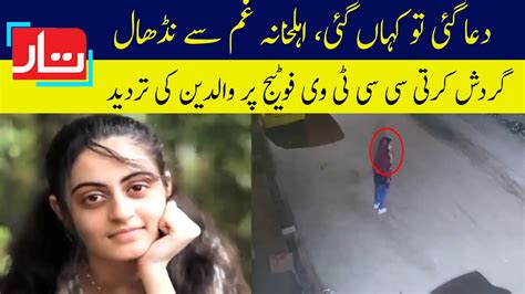 Dua Zehra Kazmi Yet To Be Recovered Case Investigation Has Taken A New Turn Taar Youtube