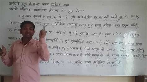 A Welcome Speech 1 English Spoken Through Hindi Grammar Youtube
