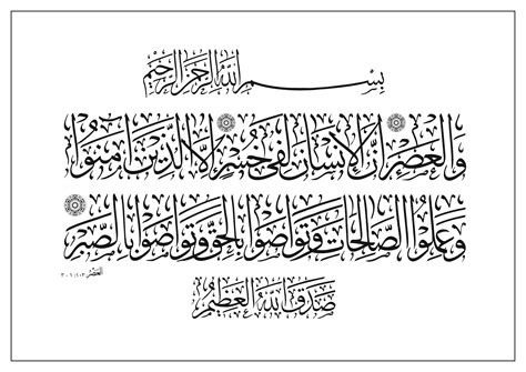 Cara Membaca Surat Al Ashr