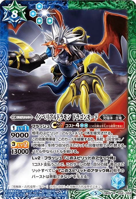 Imperialdramon Dragon Mode Battle Spirits Wiki Fandom