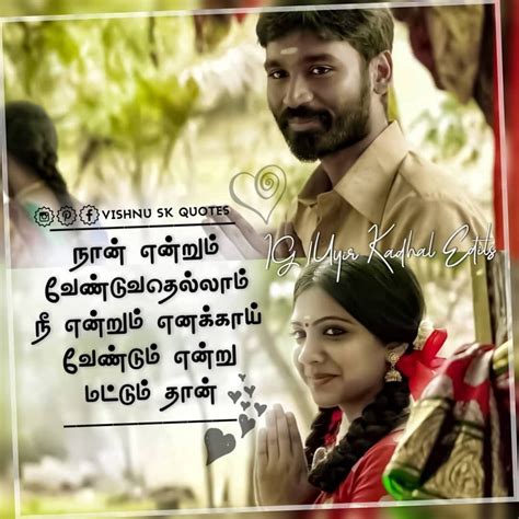 Dhanush Madona Romantic Love Quotes Romantic Love Quotes Tamil Lovely Quote