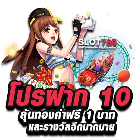 ฝาก 10 รับ 100 ล่าสุด 2021 รองรับการเติม วอเลท เล่นเกมได้เงินจริง