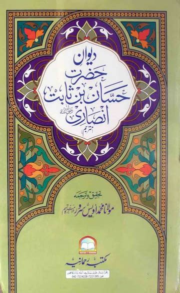 Deewan Hazrat Hassaan Bin Sabit R A By Shaykh Muhammad Awais Sarwar