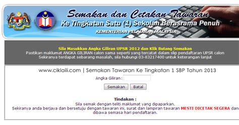 Jika anda sudah membuat permohonan, mari membuat semakan keputusan kemasukan ke di bawah saya kongsikan cara untuk membuat semakan ke tingkatan 6 : Semakan Kemasukan Ke Tingkatan 1 Ambilan Kedua Sekolah ...