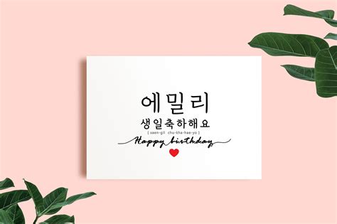 Custom Korean Birthday Card Printable Personalized Happy Birthday Card