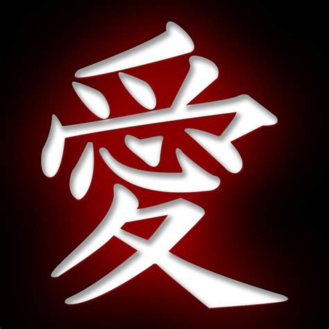 Love Kanji By Acer V On Deviantart