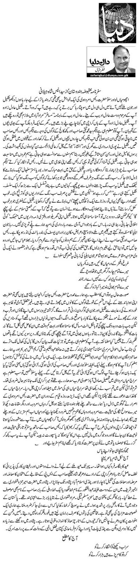 Safarnama Maqbooza Hindustan Az Syed Anees Shah Jelani 2 Zafar