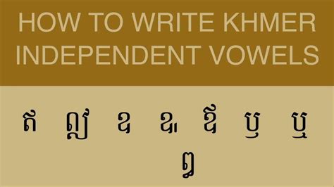 How To Write Khmer Independent Vowels Youtube