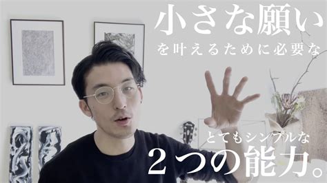 今後とも奨学金や日本についての情報 を よろしく お 願 い します。 もしあなたの言語が現在使えなかったり完全に翻訳されてない場合、助力 を よろしく お 願 い します。 【小さな願い】を叶えるシンプルな2つの能力 - YouTube