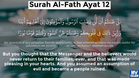 Al Fath Ayat 23 Surah Fath Quran Ayat Reading Equraninstitute Holy