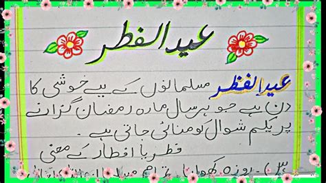 Eid Mazmoon In Urdu10 Lines Essay On Eid In Urdueid Ul Fitr Mazmoon