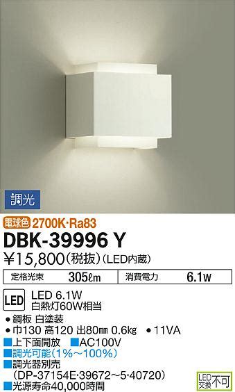 ネート DAIKO リコメン堂 通販 PayPayモール 大光電機 LEDブラケット DBK 38616YDS モジュール