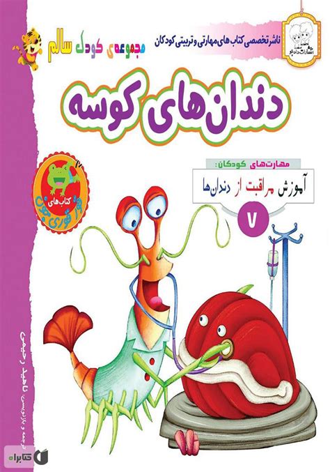 معرفی و دانلود کتاب کودک سالم دندان‌های کوسه کتابراه