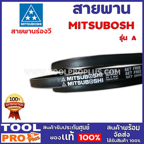 สายพาน Mitsuboshi รุ่น A ขนาด A59 สายพานมิตซู สายพาน สายพานร่องวี