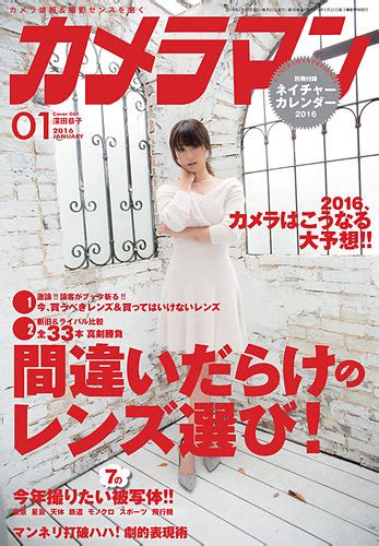 カメラマン 2016 01 2015年12月19日発売 Fujisan co jpの雑誌定期購読