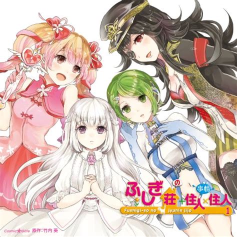 Drama CD Mamiko Noto Maaya Uchida Ayane Sakura Mikako Komatsu Fushigiso No Jyunin X