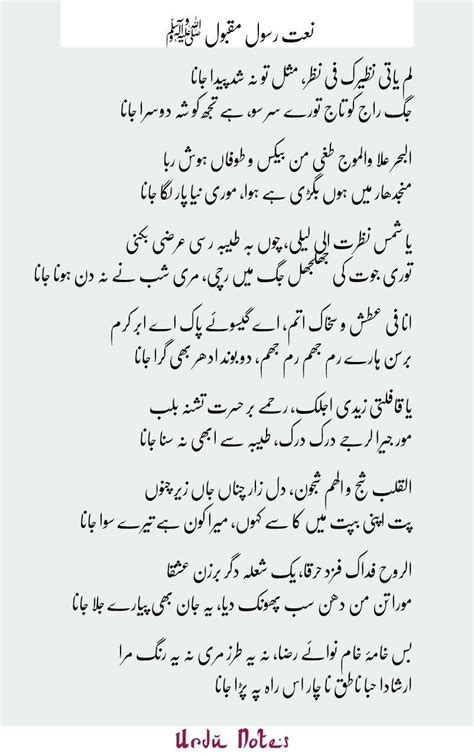 Urdu Naats Lyrics Islamic Inspirational Quotes Islamic Quotes Quran