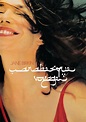 Jane Birkin - Arabesque Voyage (DVD) | Discogs