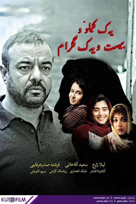 Kurdfilm کوردفیلم یک کیلو و بیست و یک گرم