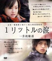 Watch 1 litre of tears 123movies online for free. yukimuraichi.blogspot: DOWNLOAD OST ONE LITRE OF TEARS