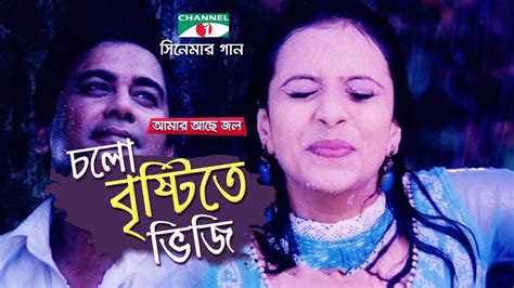 Cholo Brishti Te Bhiji Amar Ache Jol Movie Song Ferdous Meher