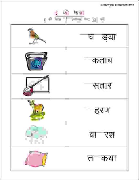 Hindi Choti I Ki Matra Ke Shabd Worksheets Estudynotes