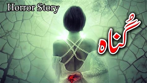 Gunnah Horror Story Sachi Kahani Ek Gunnah Ki Horror Story In Hindi