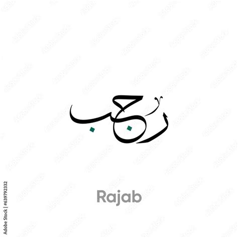 Rajab Arabic Calligraphy Islamic Month Rajab Arabic Calligraphy