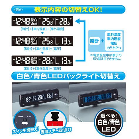 【楽天市場】セイワseiwa カー用品 車用 時計 電圧サーモ電波クロック Wa81 ブラック 車内外 温度計 電圧表示 見やすい ライト