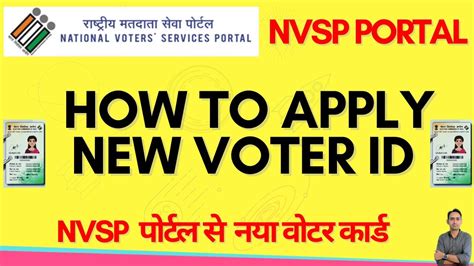 Nvsp New Voter Registration Nvsp Form 6 मतदाता सूचि में नाम जोड़ें