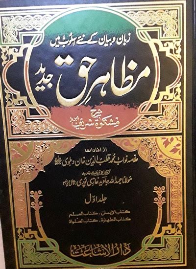 Mazahir Haq Urdu Sharh Of Mishkat By Qutbudin Dehlawi