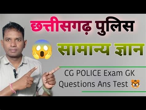 Cg Police Exam Gk Questions Cg Forest Guard Exam Gk Questions