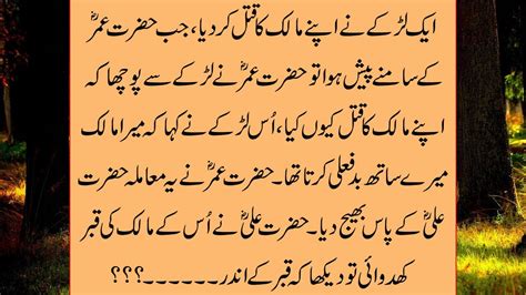 Hazrat Ali Ra Aur Aik Larka Islamic Stories Urdu Kahaniyan Sabaq