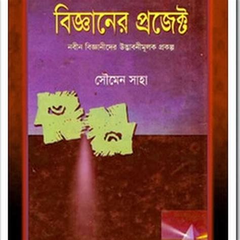 Project Of Science In Bengali Version Ebook Pdf File Bengali E Books